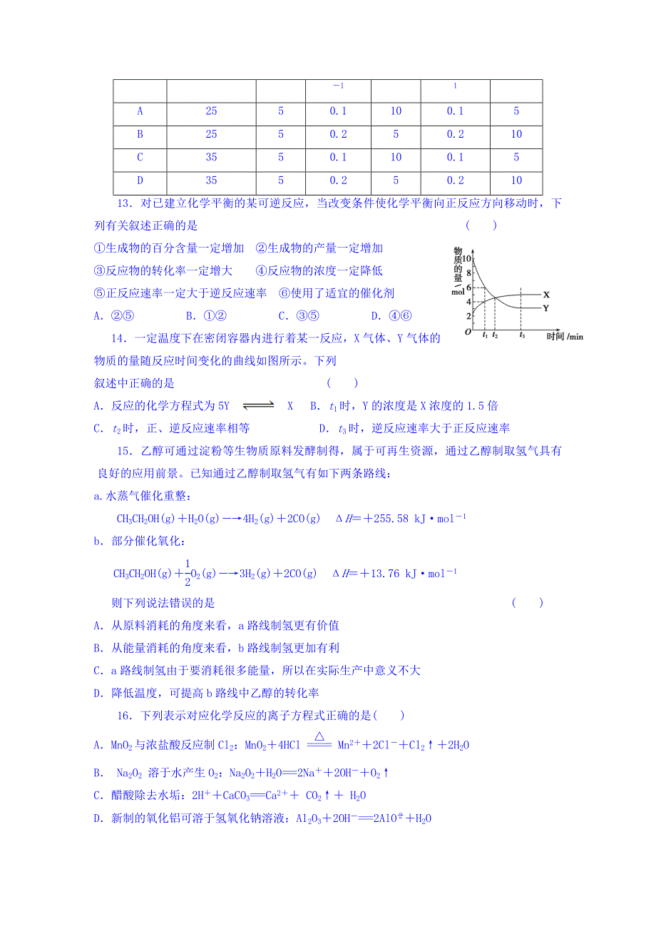 广东省兴宁市第一中学2015-2016学年高二上学期期中考试化学试题 WORD版含答案.doc_第3页