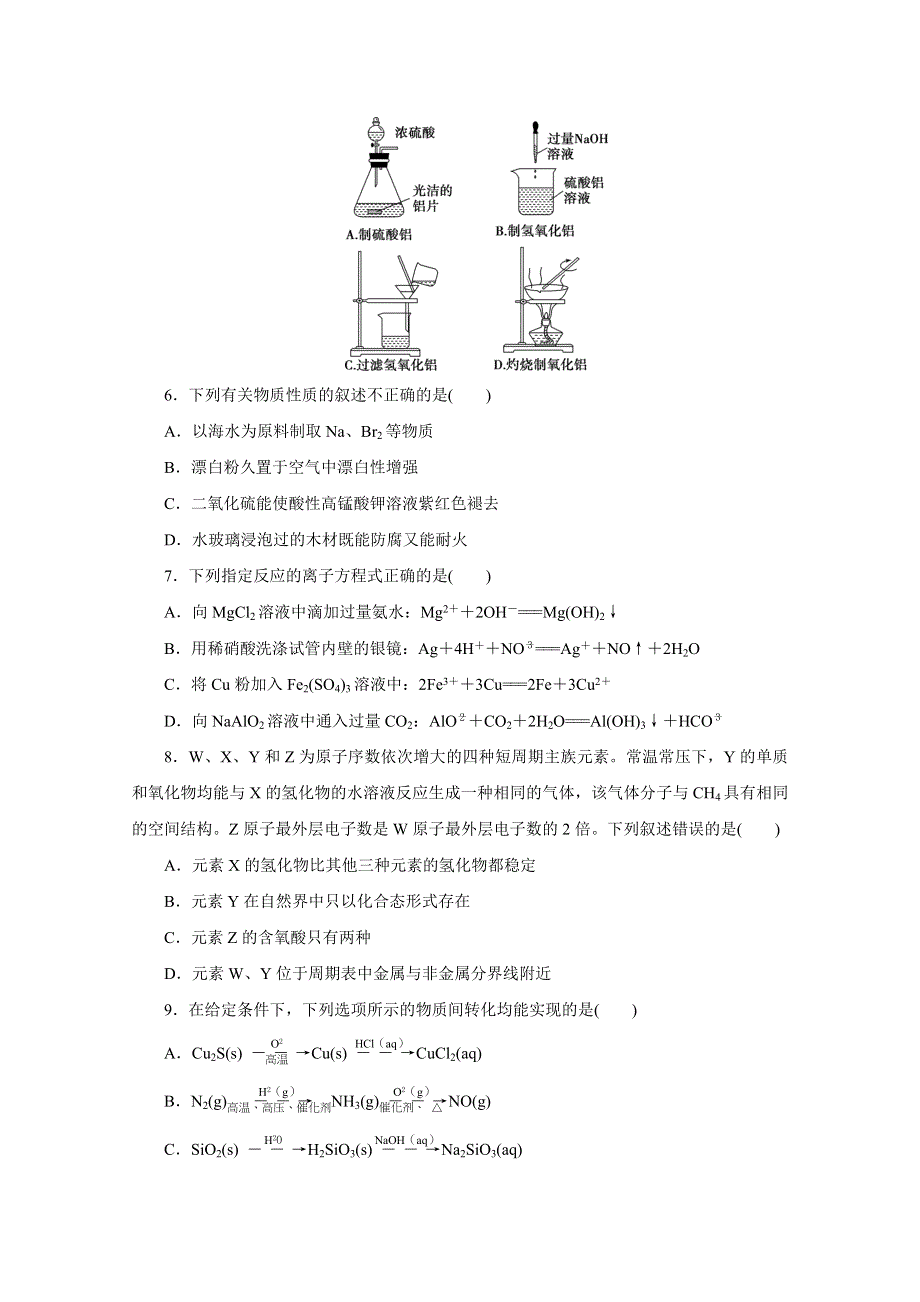 2020江苏高考化学二轮训练：仿真冲刺练（五） WORD版含解析.doc_第2页