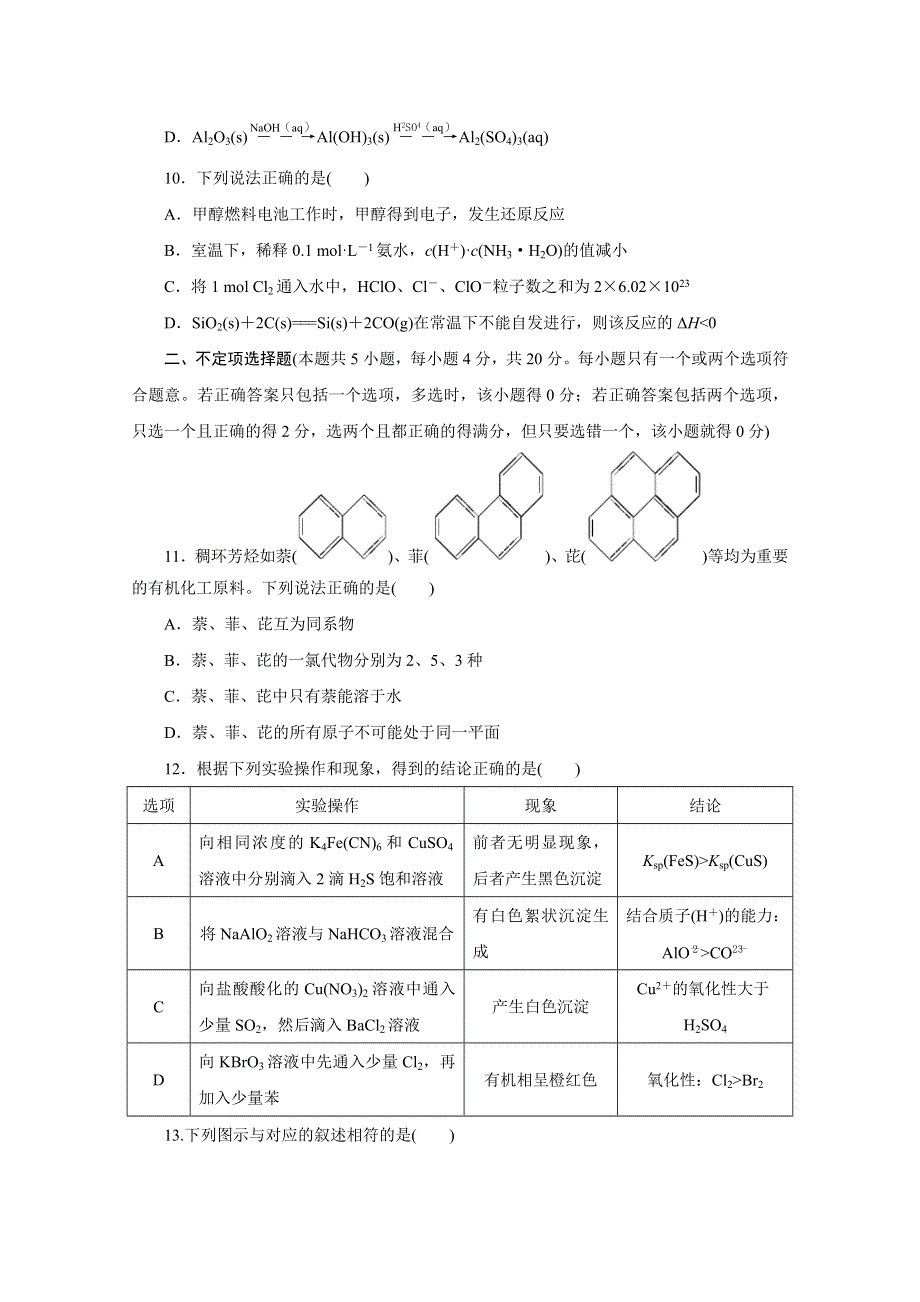 2020江苏高考化学二轮训练：仿真冲刺练（五） WORD版含解析.doc_第3页