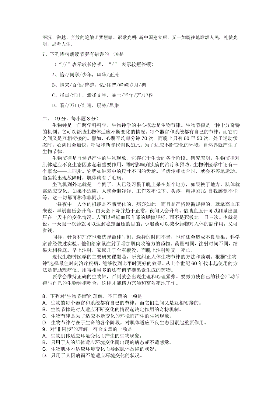 四川省泸州市泸化中学2015-2016学年高一上学期第一次月考语文试题 WORD版含答案.doc_第2页