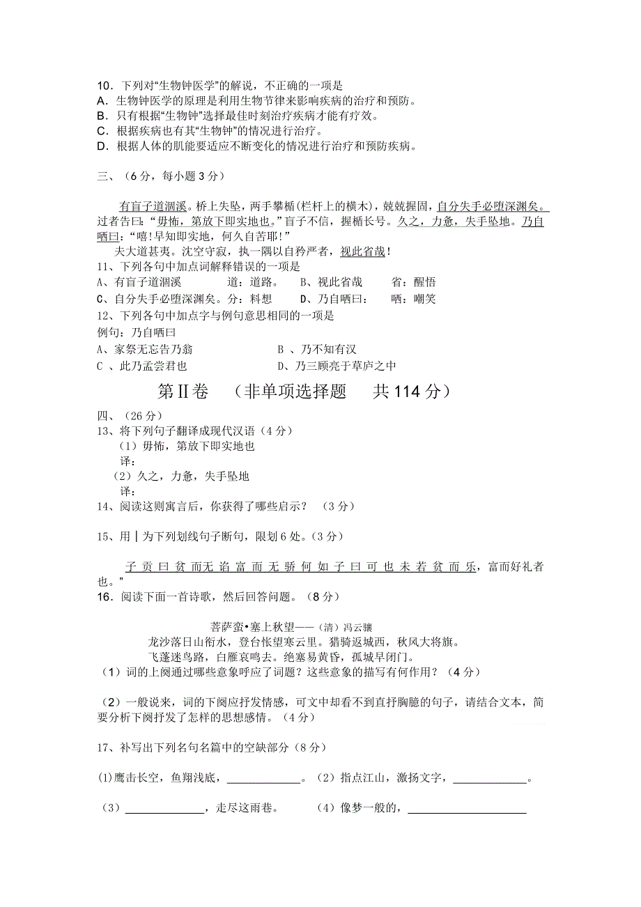 四川省泸州市泸化中学2015-2016学年高一上学期第一次月考语文试题 WORD版含答案.doc_第3页