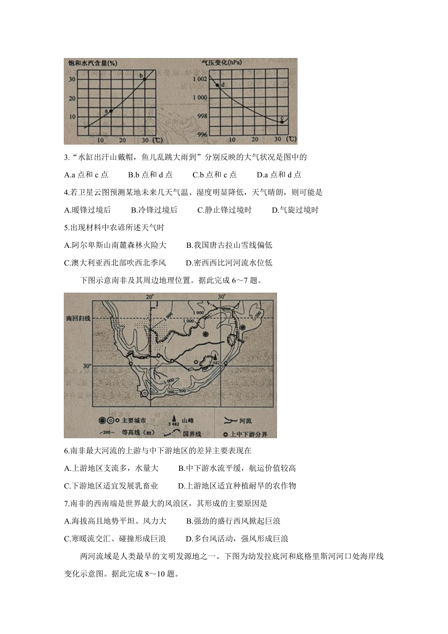 《发布》辽宁省2021届高三上学期测评考试 地理 WORD版含答案BYCHUN.doc_第2页