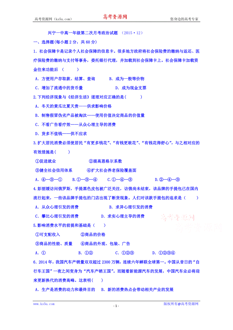 广东省兴宁市第一中学2015-2016学年高一上学期第二次月考政治试题 WORD版含答案.doc_第1页