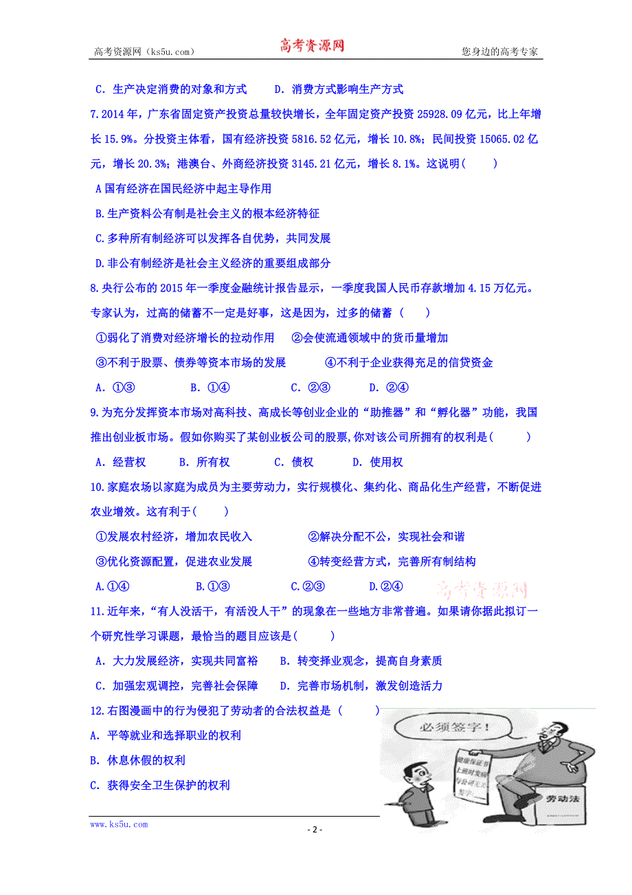 广东省兴宁市第一中学2015-2016学年高一上学期第二次月考政治试题 WORD版含答案.doc_第2页