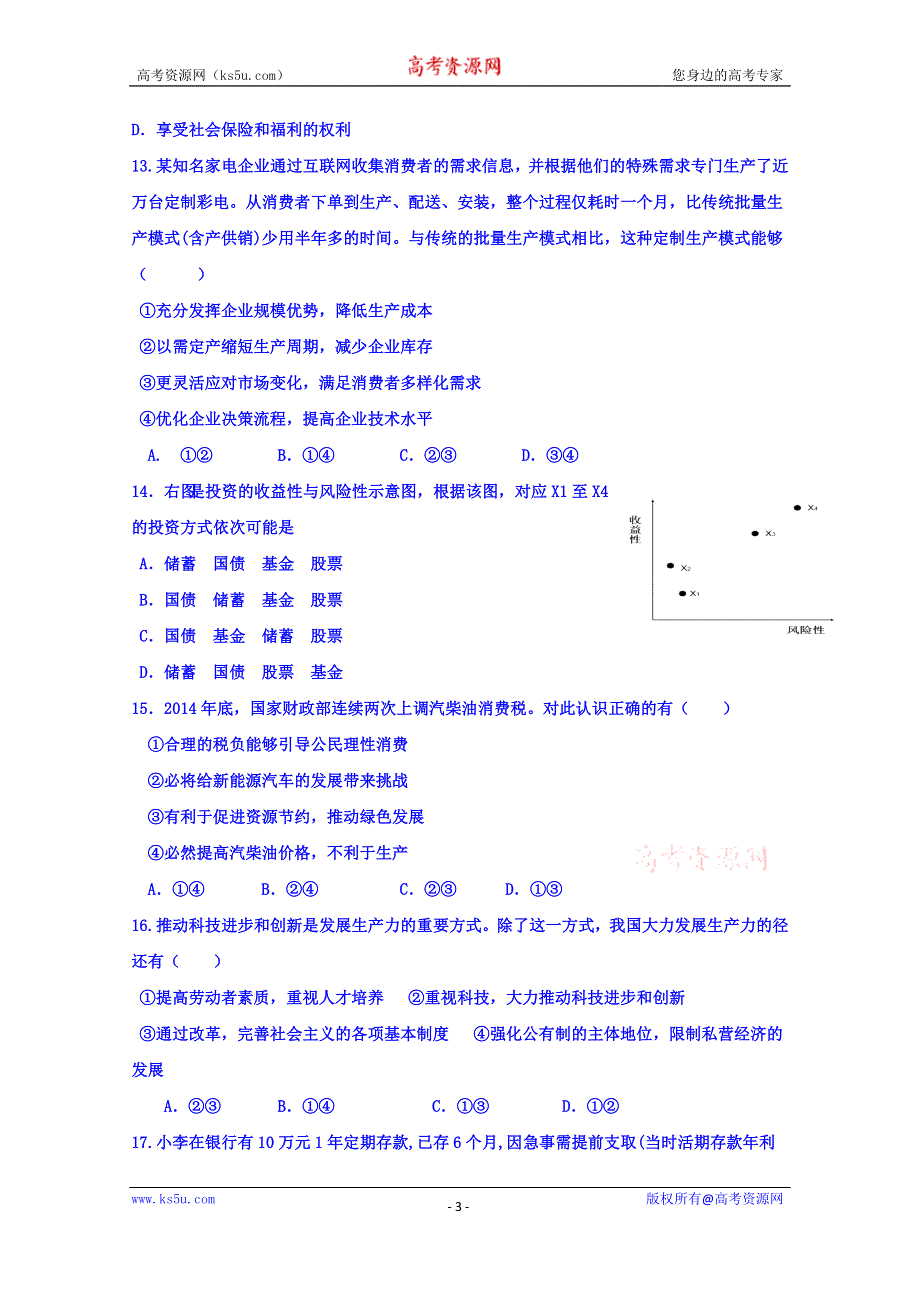 广东省兴宁市第一中学2015-2016学年高一上学期第二次月考政治试题 WORD版含答案.doc_第3页