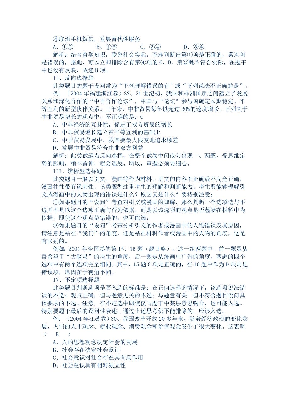 2012届高考复习指导：高中政治选择题简答题辨析题论述题解法.doc_第2页