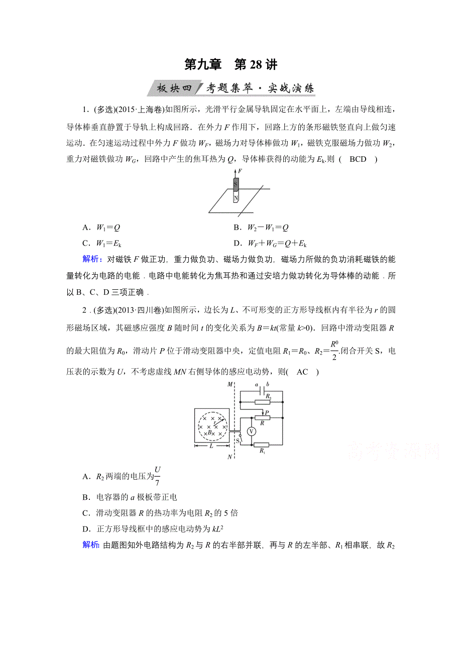 2018高考物理一轮总复习达标训练习题：第九章 电磁感应 第28讲 WORD版含答案.doc_第1页