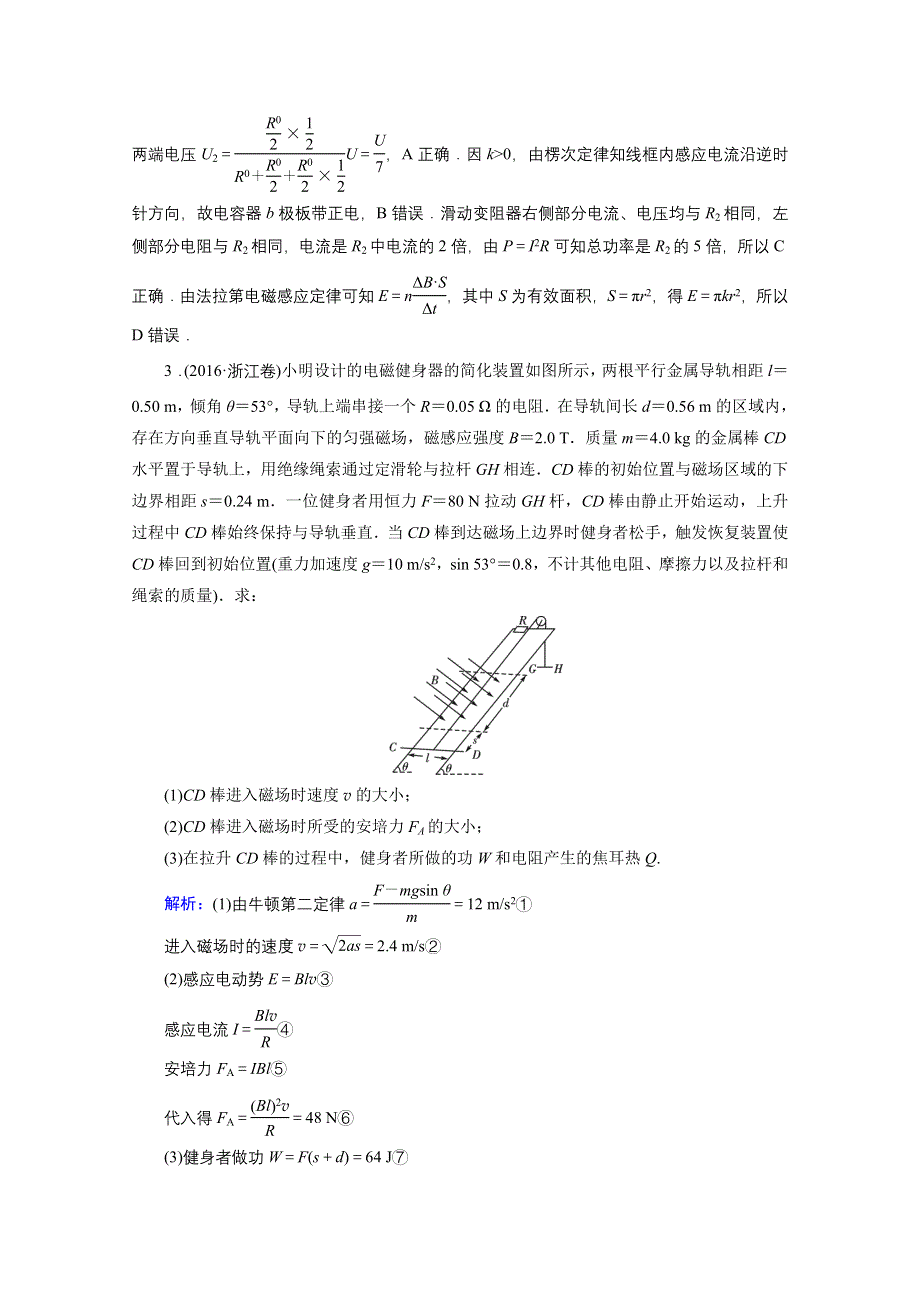 2018高考物理一轮总复习达标训练习题：第九章 电磁感应 第28讲 WORD版含答案.doc_第2页