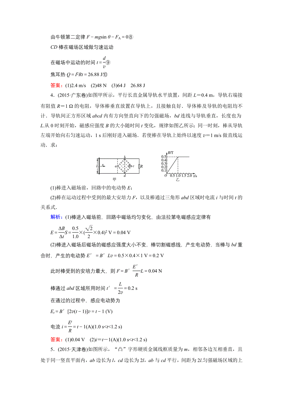2018高考物理一轮总复习达标训练习题：第九章 电磁感应 第28讲 WORD版含答案.doc_第3页