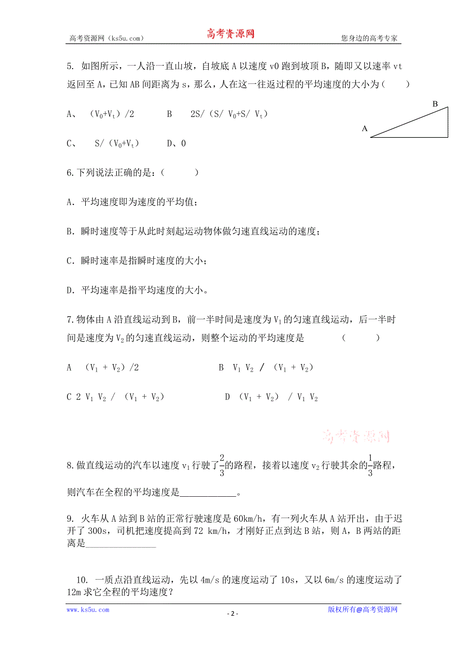 《河东教育》粤教版高中物理必修1第1章第4节物体运动的速度 同步练习(1).doc_第2页