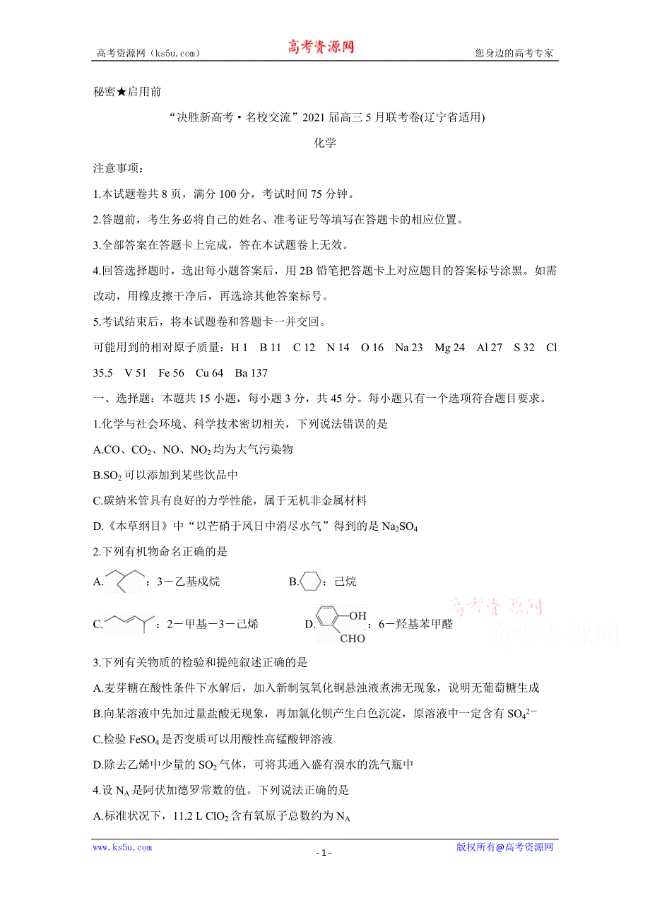 《发布》辽宁省2021届高三下学期决胜新高考名校交流5月联考 化学 WORD版含答案BYCHUN.doc_第1页