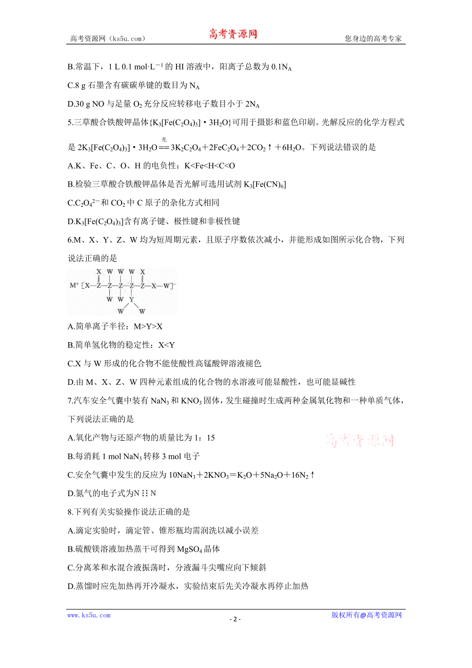 《发布》辽宁省2021届高三下学期决胜新高考名校交流5月联考 化学 WORD版含答案BYCHUN.doc_第2页