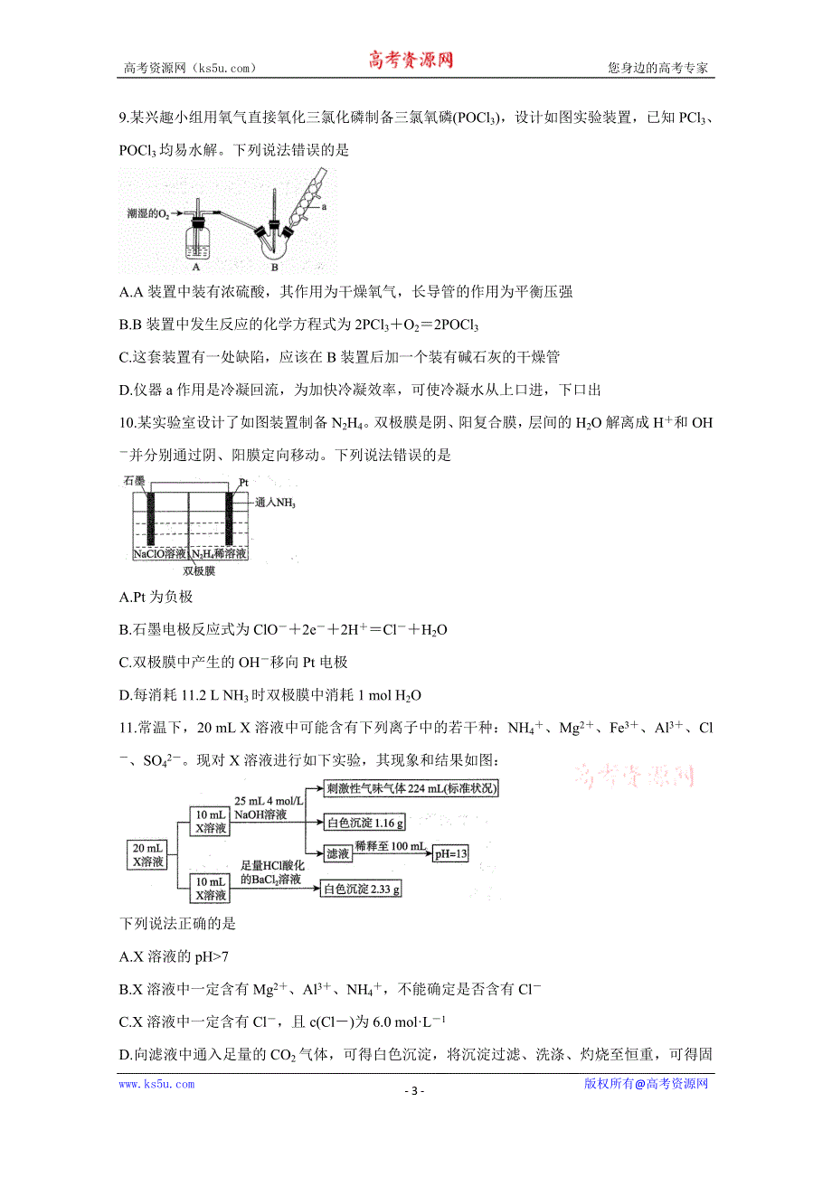 《发布》辽宁省2021届高三下学期决胜新高考名校交流5月联考 化学 WORD版含答案BYCHUN.doc_第3页