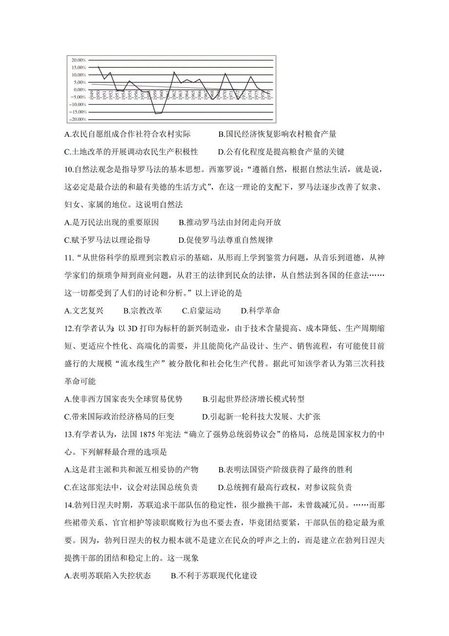 《发布》辽宁省“决胜新高考·名校交流“2021届高三下学期3月联考试题 历史 WORD版含答案BYCHUN.doc_第3页