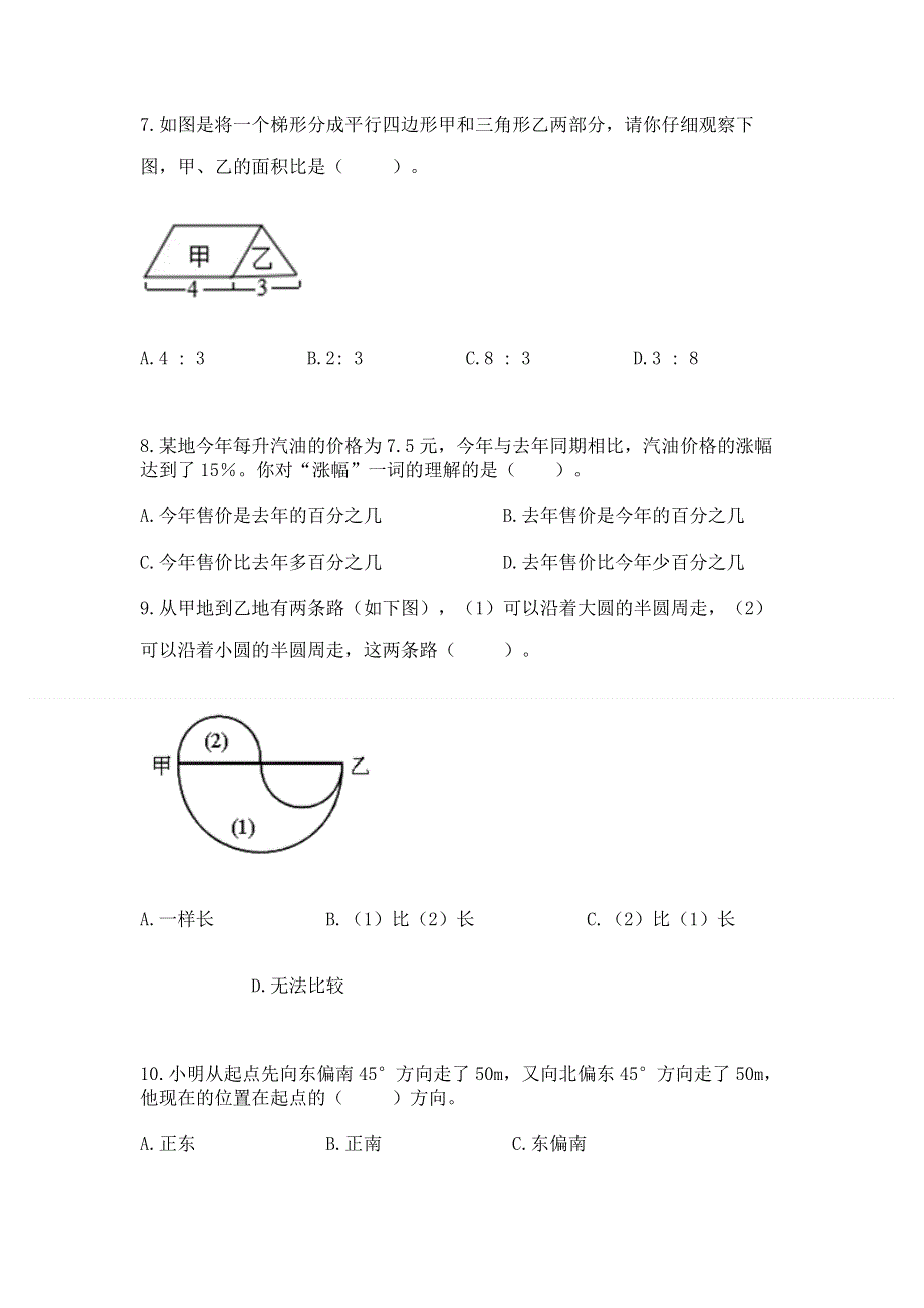 人教版小学数学六年级上册重点题型专项练习及完整答案【各地真题】.docx_第2页