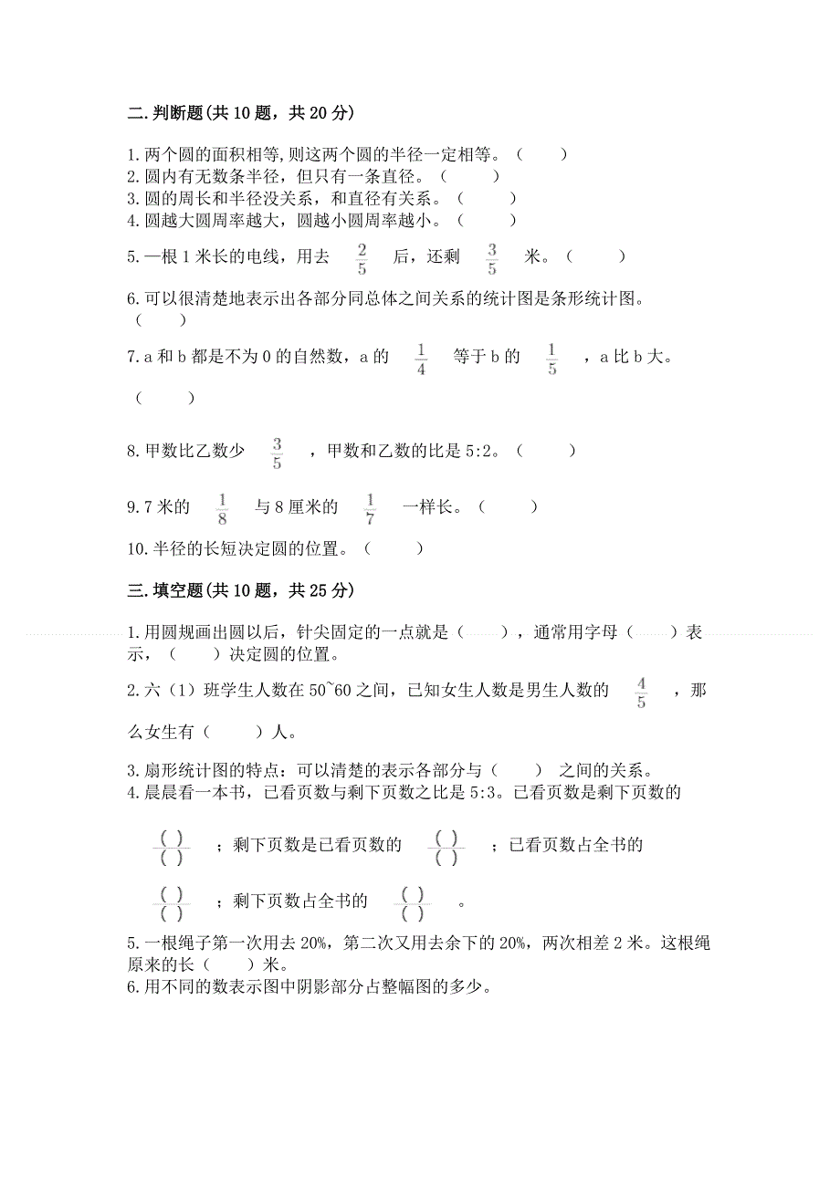 人教版小学数学六年级上册重点题型专项练习及完整答案【各地真题】.docx_第3页