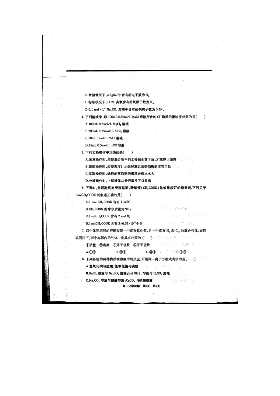 山东省曲阜师范大学附属中学2015-2016学年高一上学期期中考试化学试题 扫描版含答案.doc_第2页