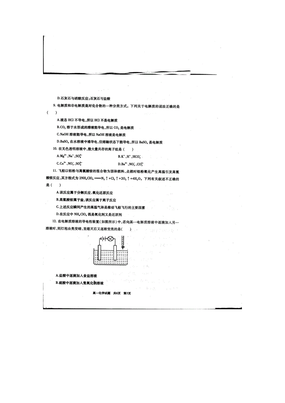 山东省曲阜师范大学附属中学2015-2016学年高一上学期期中考试化学试题 扫描版含答案.doc_第3页