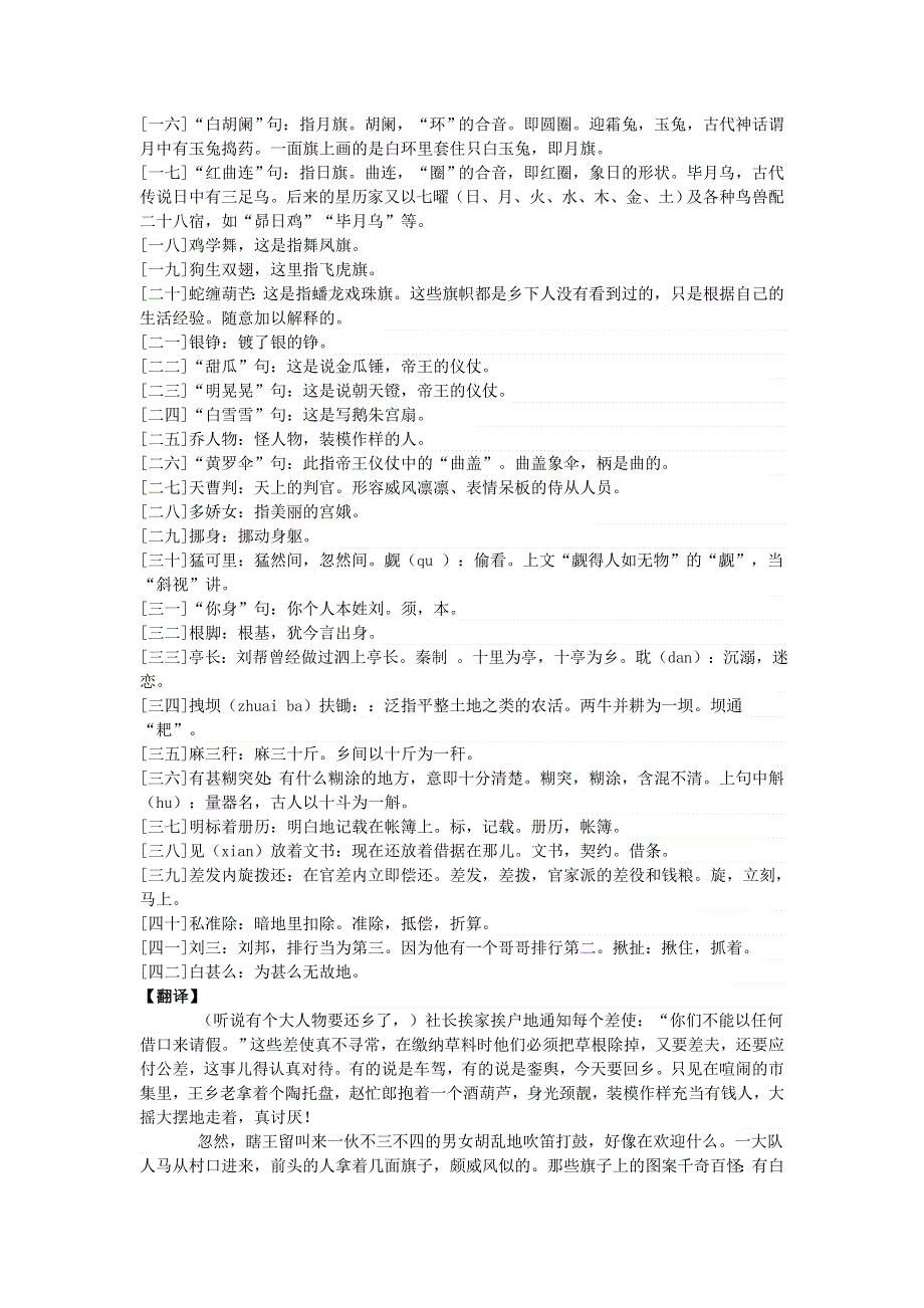 高中语文 文言文 睢景臣《般涉调 哨遍 高祖还乡》原文与译文（含赏析）.doc_第2页