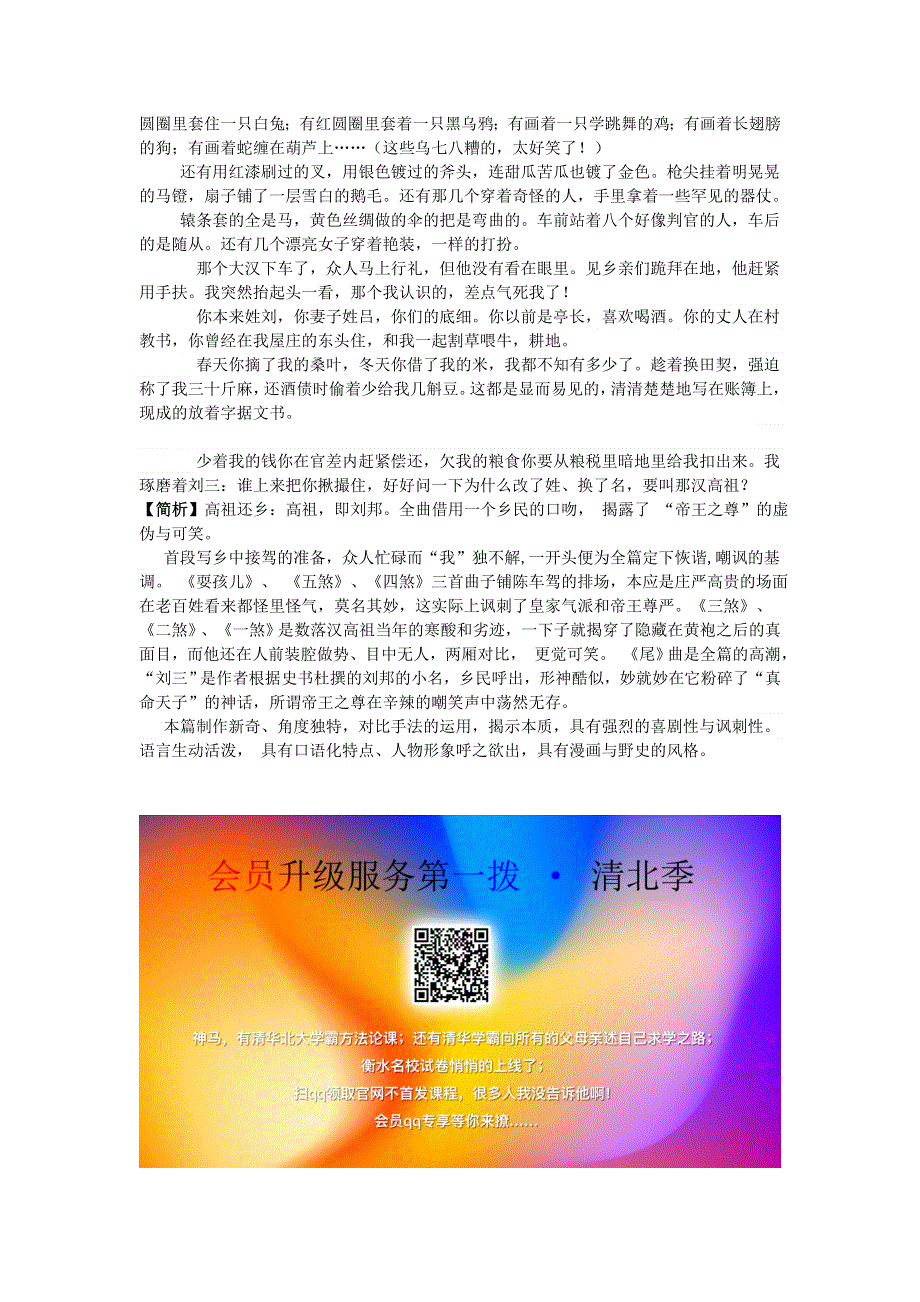 高中语文 文言文 睢景臣《般涉调 哨遍 高祖还乡》原文与译文（含赏析）.doc_第3页