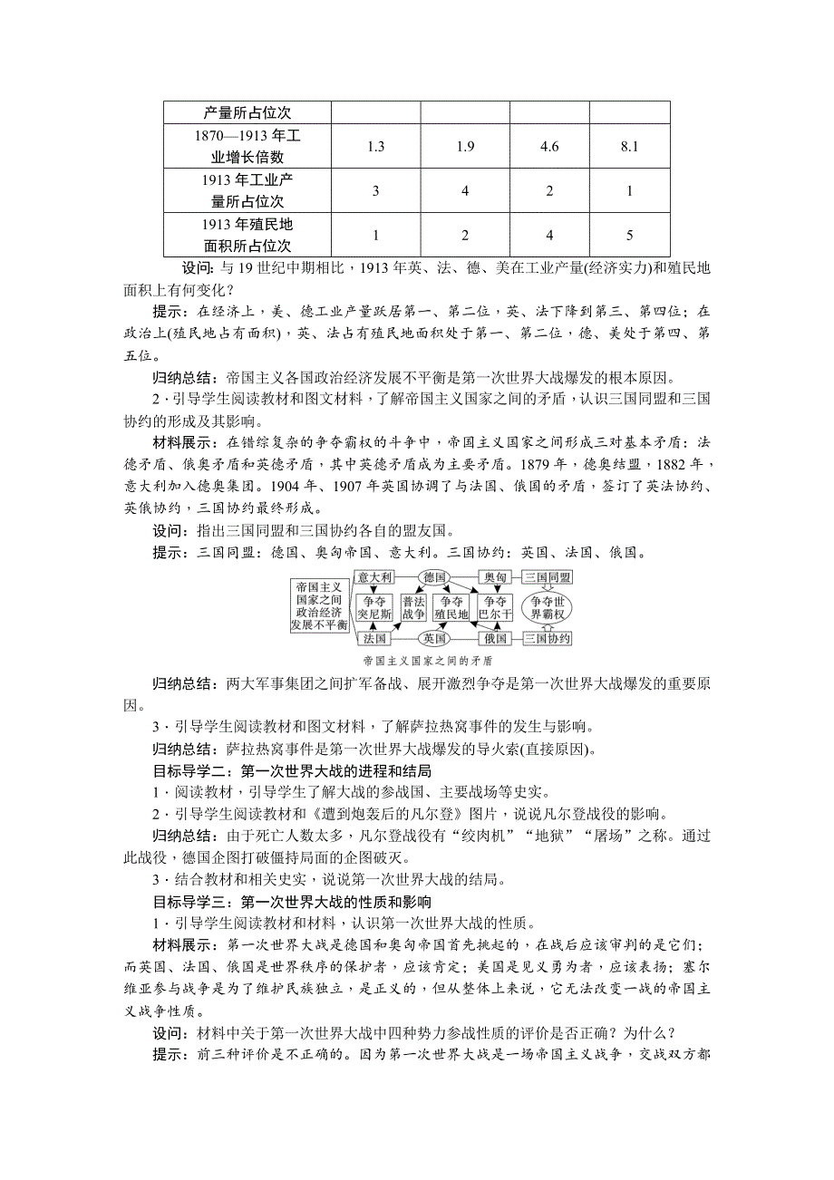 部编九年级历史下册第8课第一次世界大战教案.doc_第2页