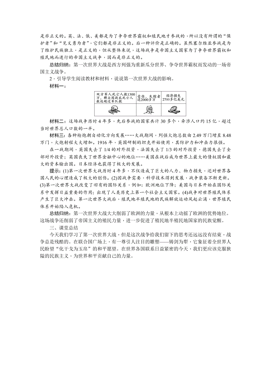 部编九年级历史下册第8课第一次世界大战教案.doc_第3页