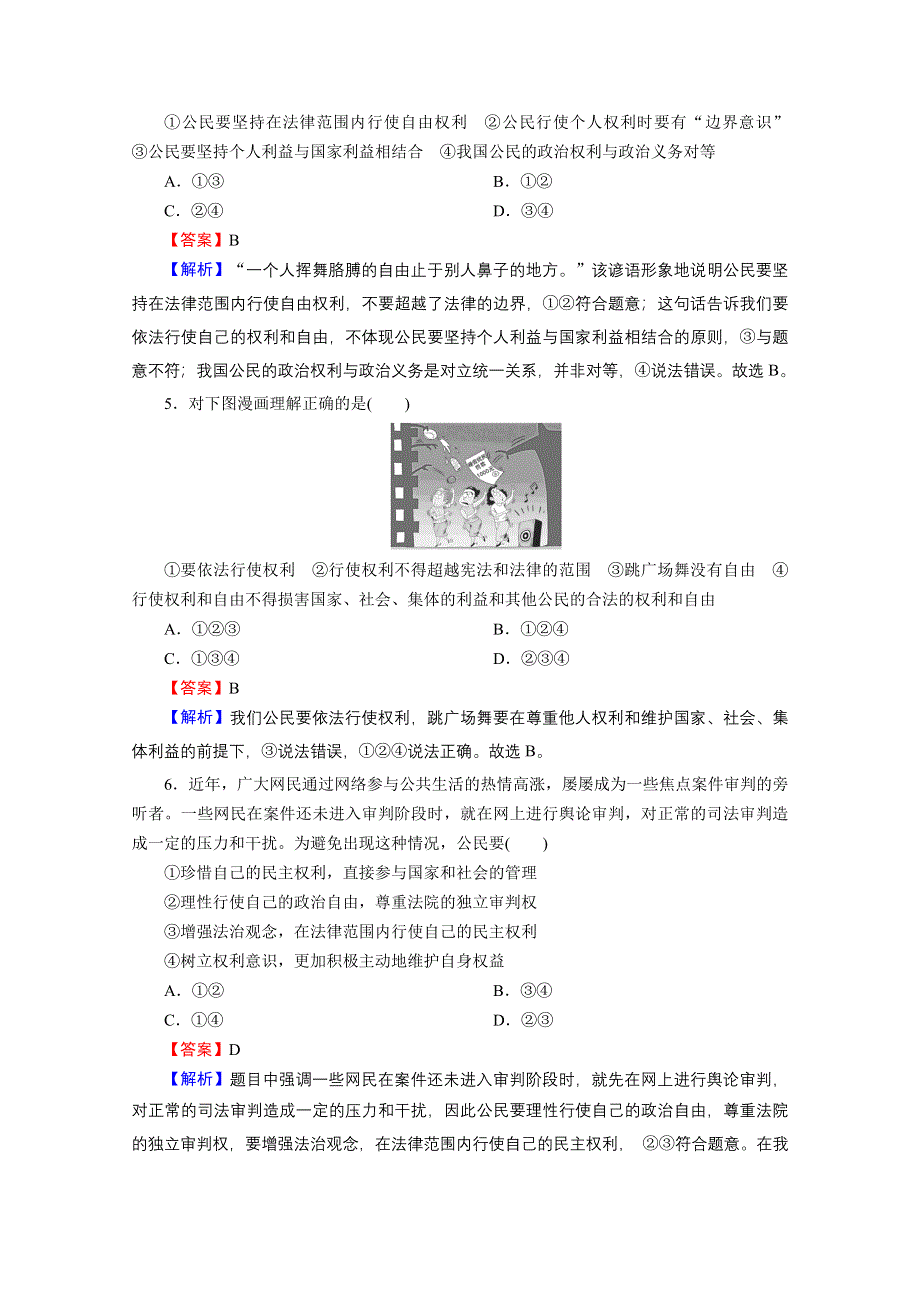 2020-2021学年新教材人教版政治必修3提升训练：第9课 第4框 全民守法 WORD版含解析.doc_第2页