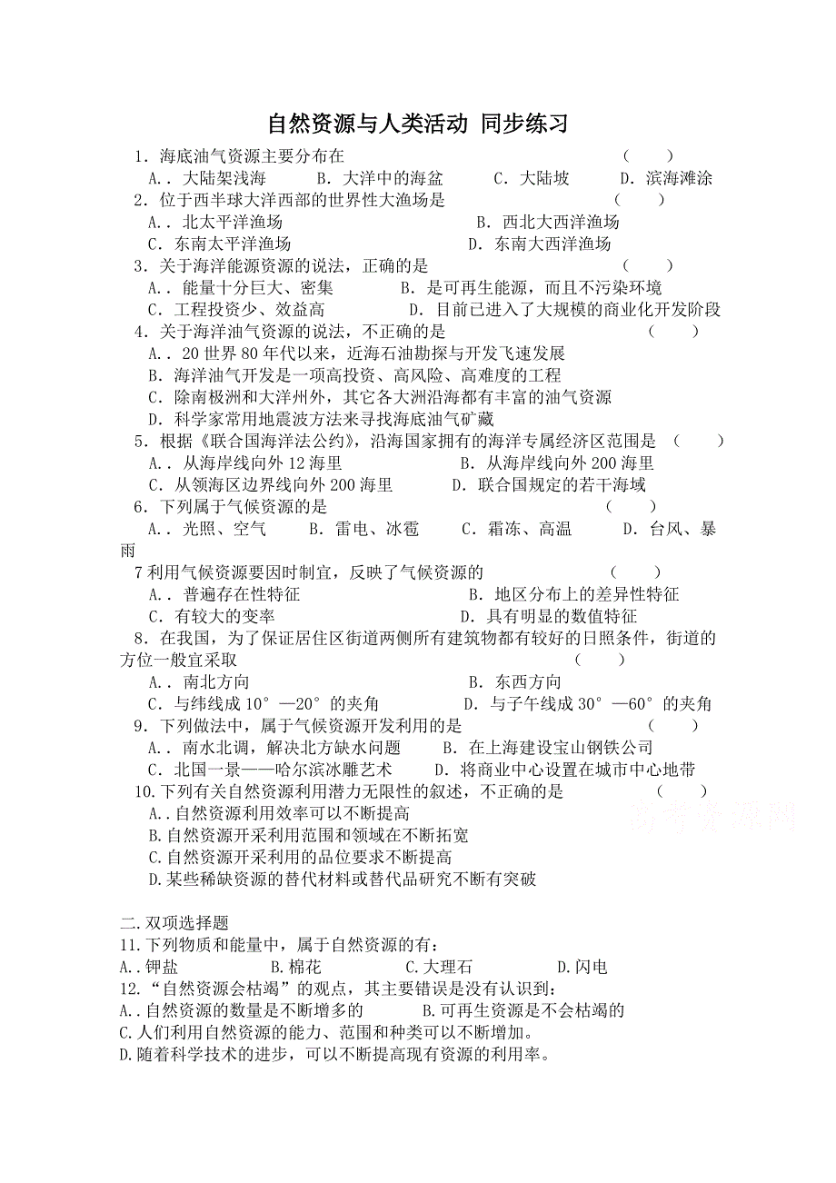 《河东教育》湘教版（新）地理必修1同步练习 第四章 自然资源与人类活动2.doc_第1页