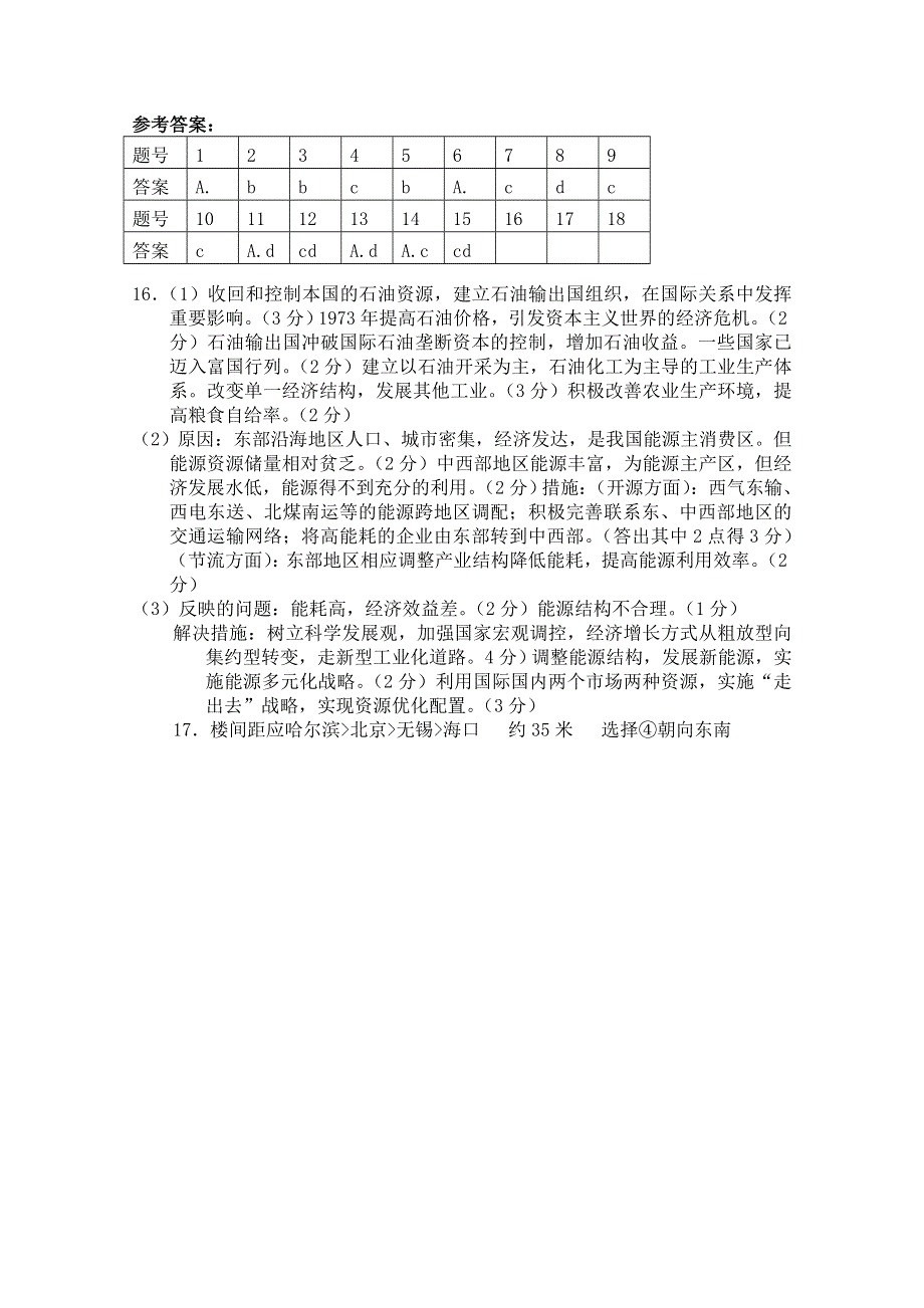 《河东教育》湘教版（新）地理必修1同步练习 第四章 自然资源与人类活动2.doc_第3页