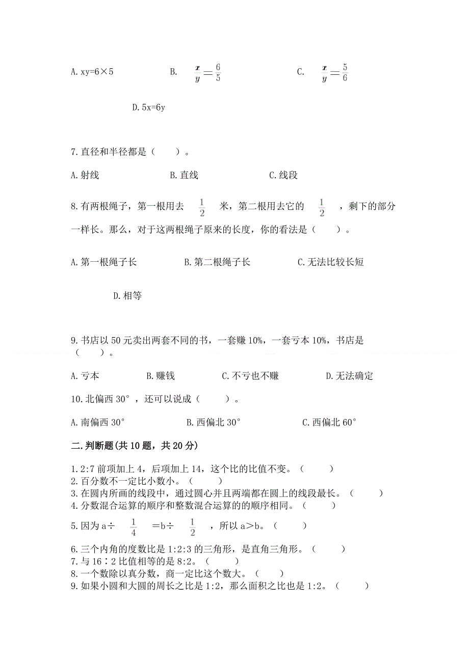 人教版小学数学六年级上册重点题型专项练习及完整答案【典优】.docx_第2页