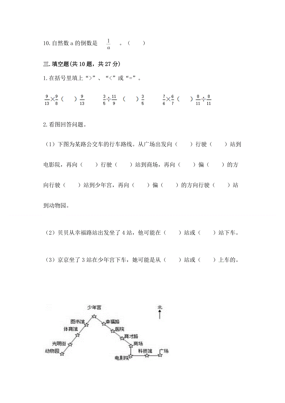 人教版小学数学六年级上册重点题型专项练习及完整答案【典优】.docx_第3页