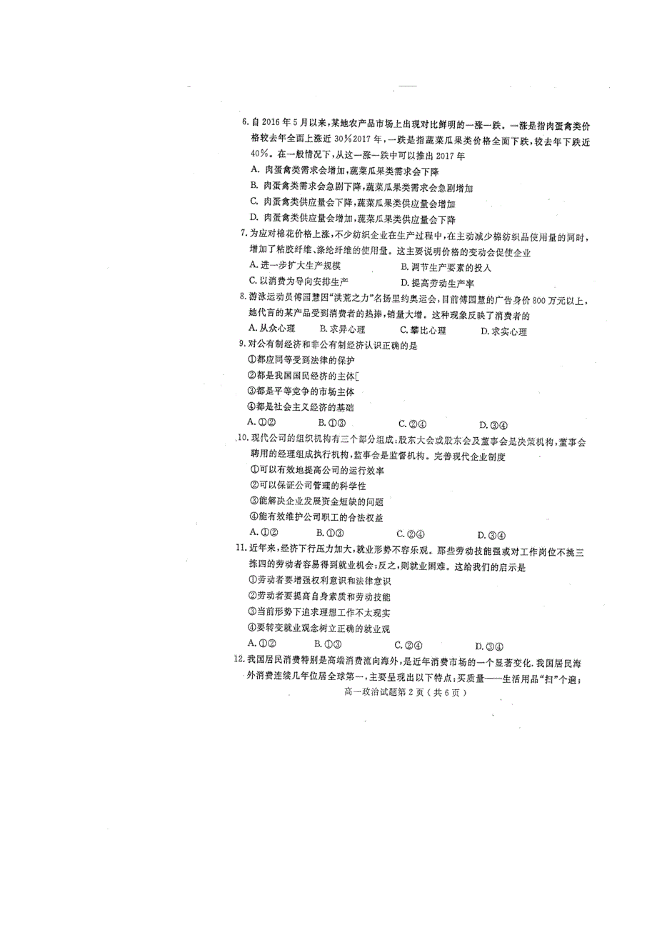 山东省曲阜师范大学附属中学2016-2017学年高一上学期期末考试政治试题 扫描版含答案.doc_第2页