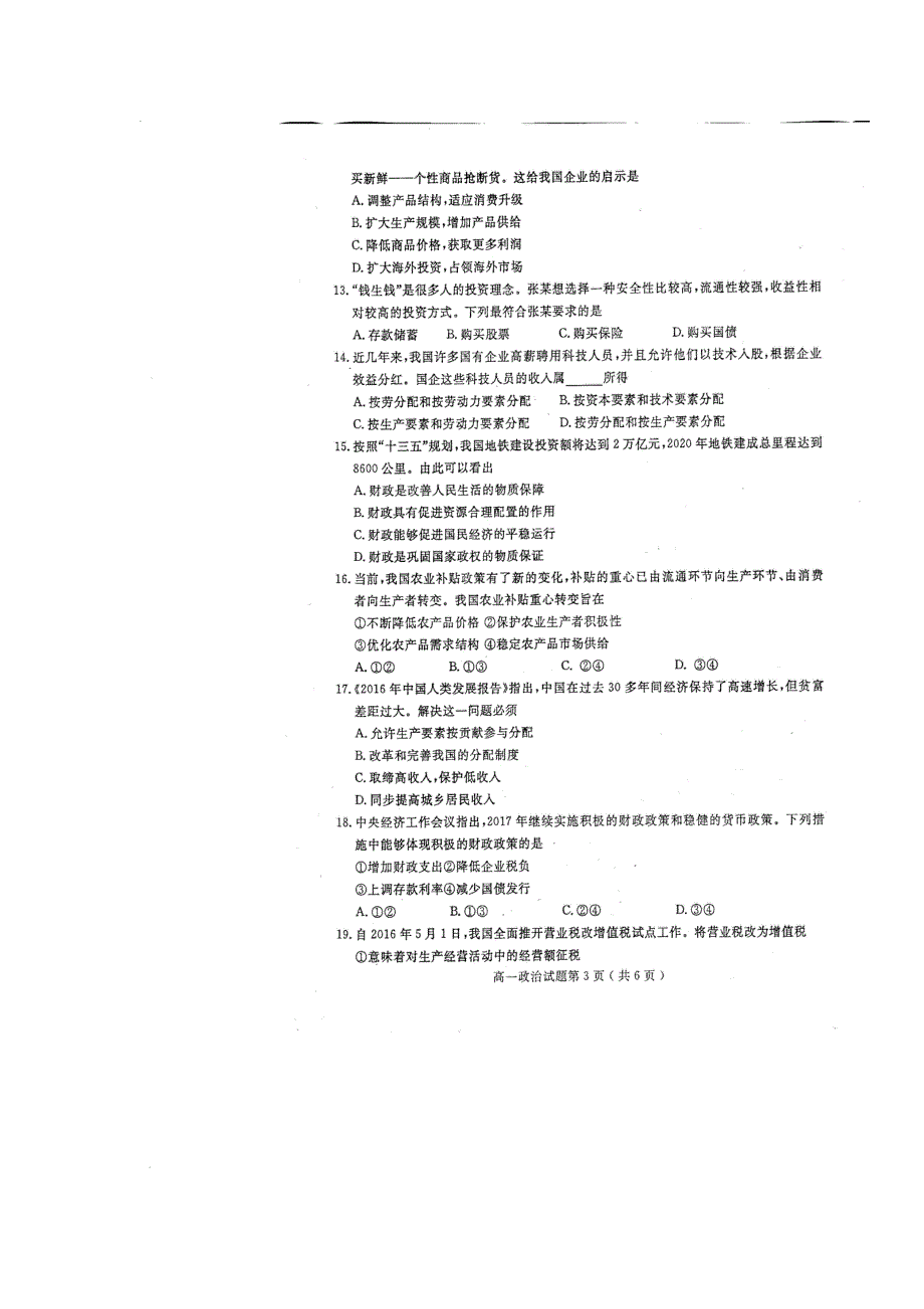 山东省曲阜师范大学附属中学2016-2017学年高一上学期期末考试政治试题 扫描版含答案.doc_第3页