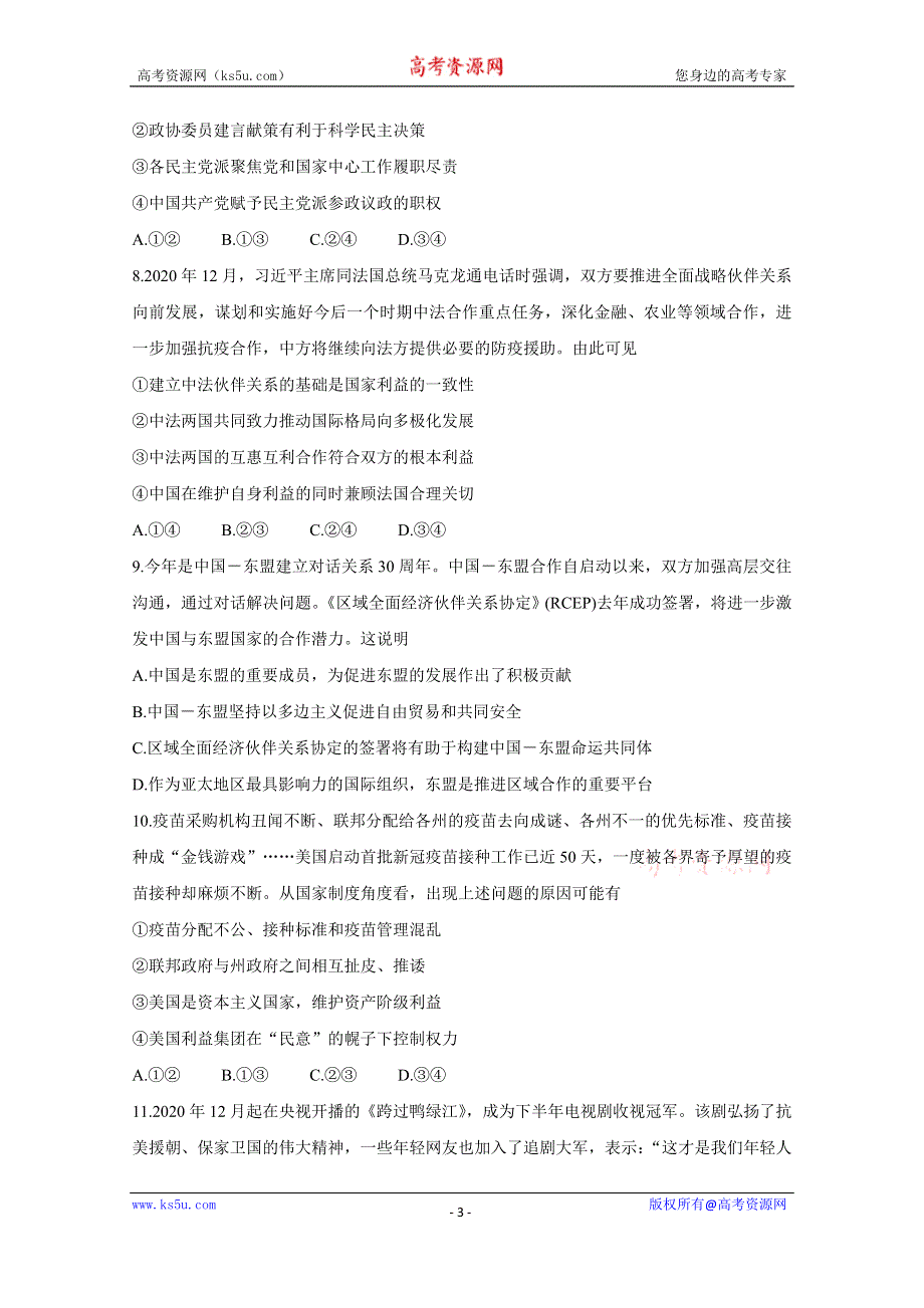 《发布》辽宁省东南合作校2021届高三下学期期初检测 政治 WORD版含答案BYCHUN.doc_第3页