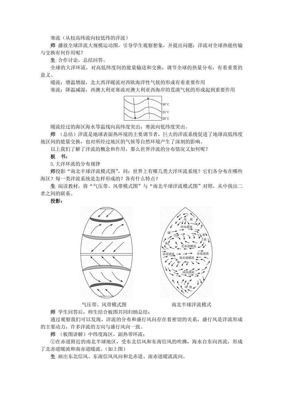 《河东教育》湘教版（新）地理必修1教案 第二章 水循环和洋流 第2课时.doc_第2页