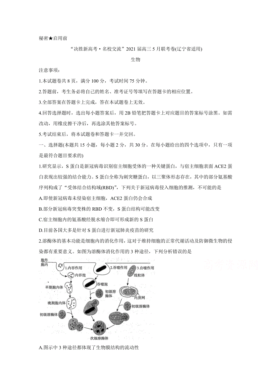 《发布》辽宁省2021届高三下学期决胜新高考名校交流5月联考 生物 WORD版含答案BYCHUN.doc_第1页