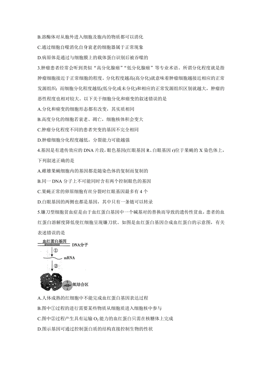 《发布》辽宁省2021届高三下学期决胜新高考名校交流5月联考 生物 WORD版含答案BYCHUN.doc_第2页