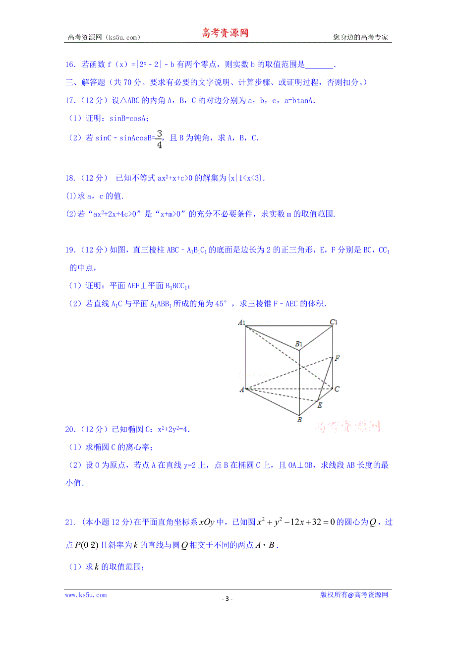 广东省兴宁市第一中学2015-2016学年高二上学期第二次月考测试数学（文）试题 WORD版含答案.doc_第3页