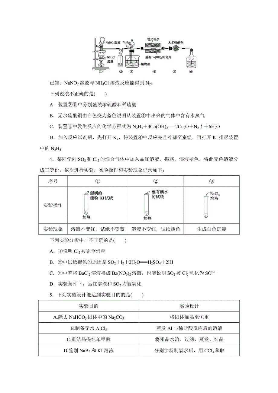 2020江苏高考化学二轮训练：题型六　化学实验基础 WORD版含解析.doc_第2页