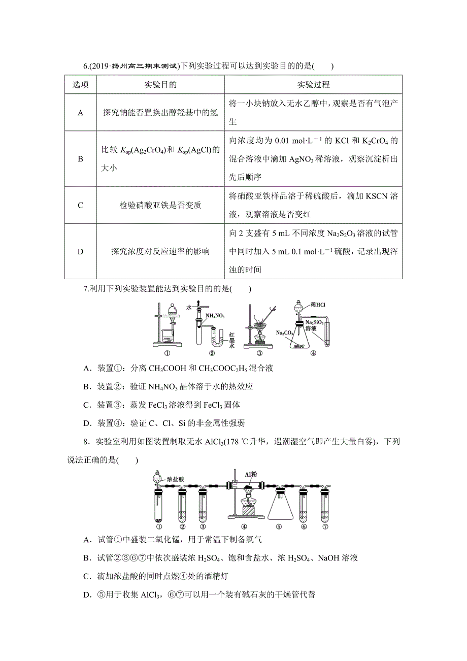 2020江苏高考化学二轮训练：题型六　化学实验基础 WORD版含解析.doc_第3页