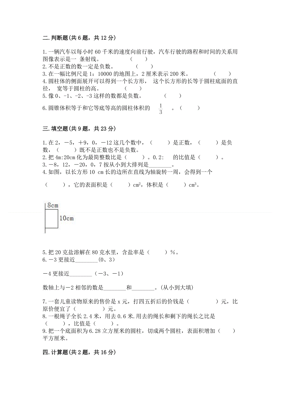 人教版六年级下册数学期末测试卷含答案【新】.docx_第2页