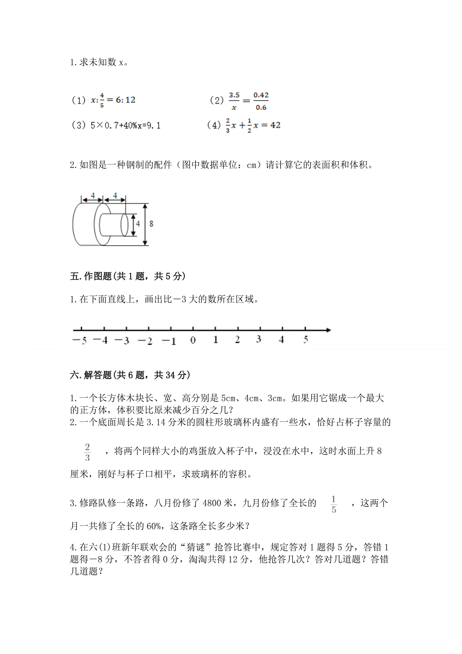 人教版六年级下册数学期末测试卷含答案【新】.docx_第3页