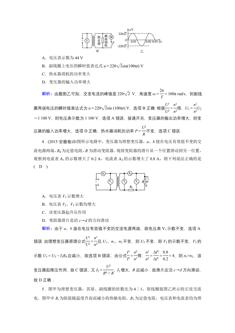 2018高考物理一轮总复习达标训练习题：第十章 交变电流 传感器 课时达标30 WORD版含答案.doc_第2页