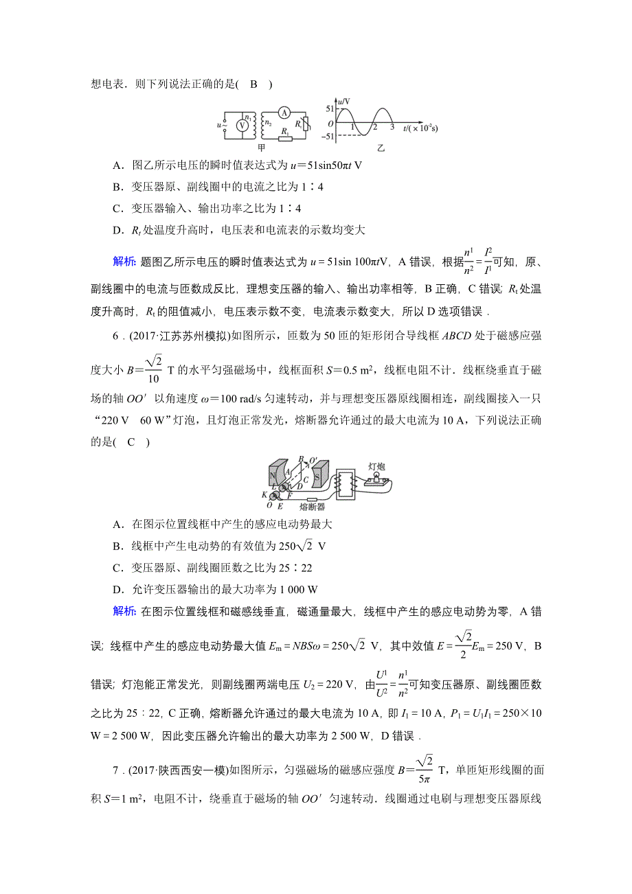 2018高考物理一轮总复习达标训练习题：第十章 交变电流 传感器 课时达标30 WORD版含答案.doc_第3页