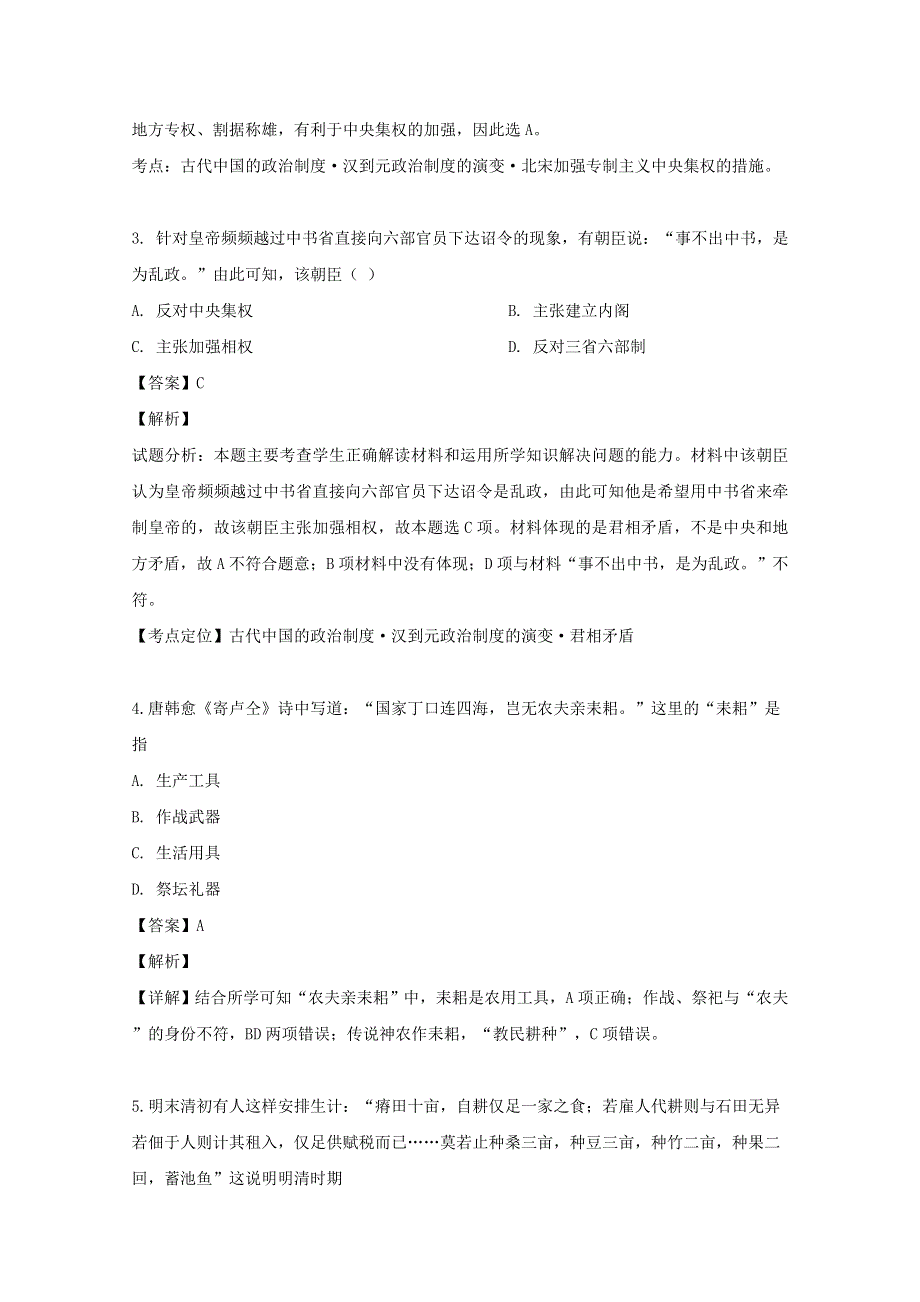 四川省泸州市泸县二中2018-2019学年高二历史下学期期末考试试题（含解析）.doc_第2页