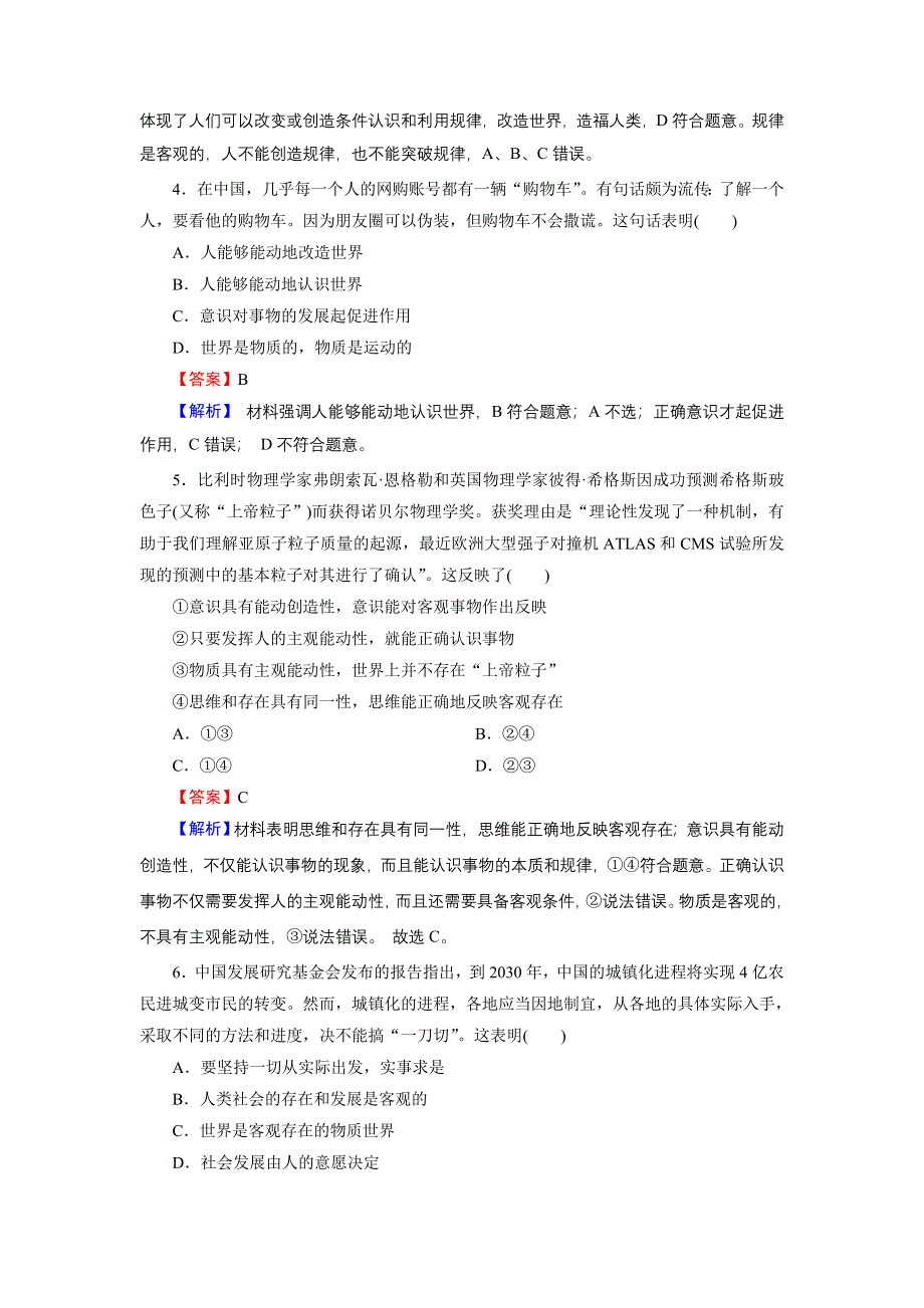 2020-2021学年新教材人教版政治必修4作业：第2课 第2框 运动的规律性 WORD版含解析.DOC_第2页