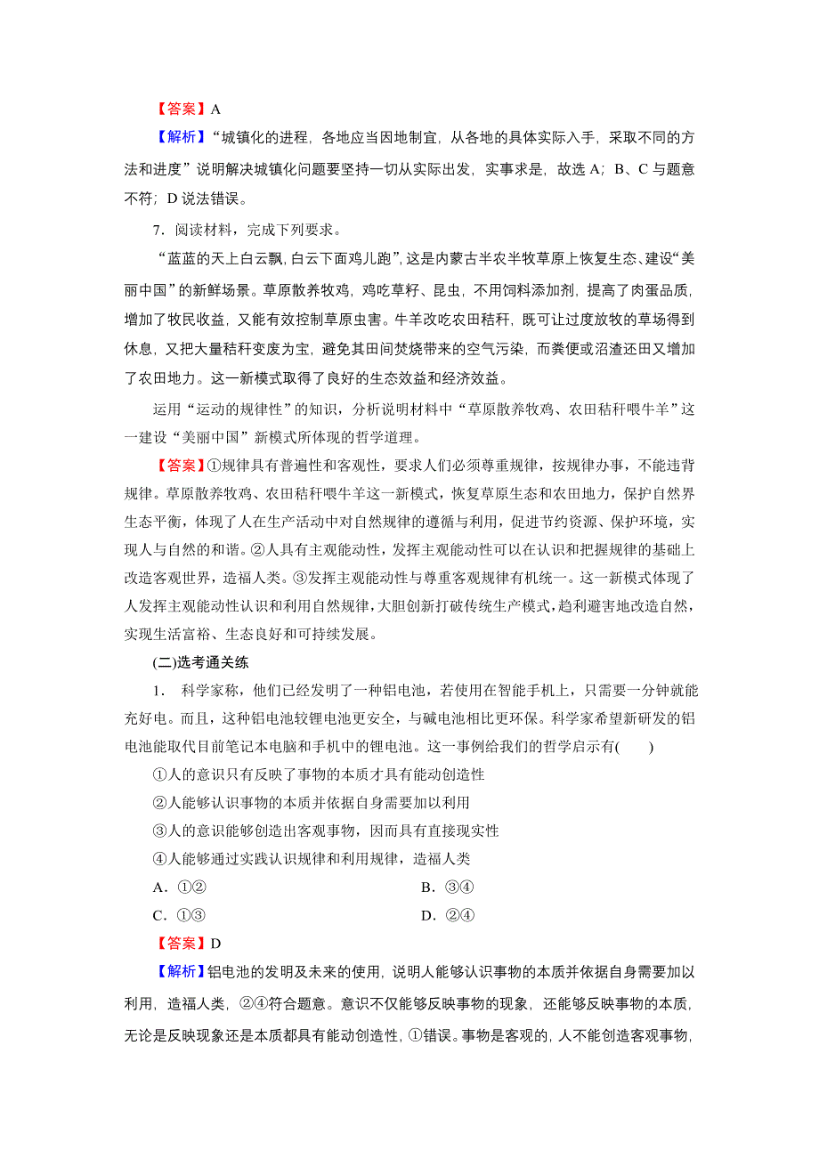 2020-2021学年新教材人教版政治必修4作业：第2课 第2框 运动的规律性 WORD版含解析.DOC_第3页