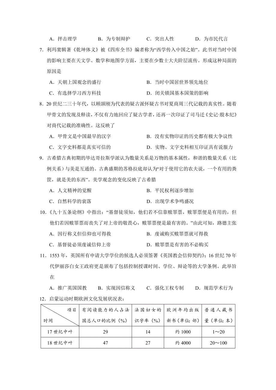 广西南宁市第三中学2020-2021学年高二上学期月考（一）历史（文）试题 WORD版含答案.doc_第2页