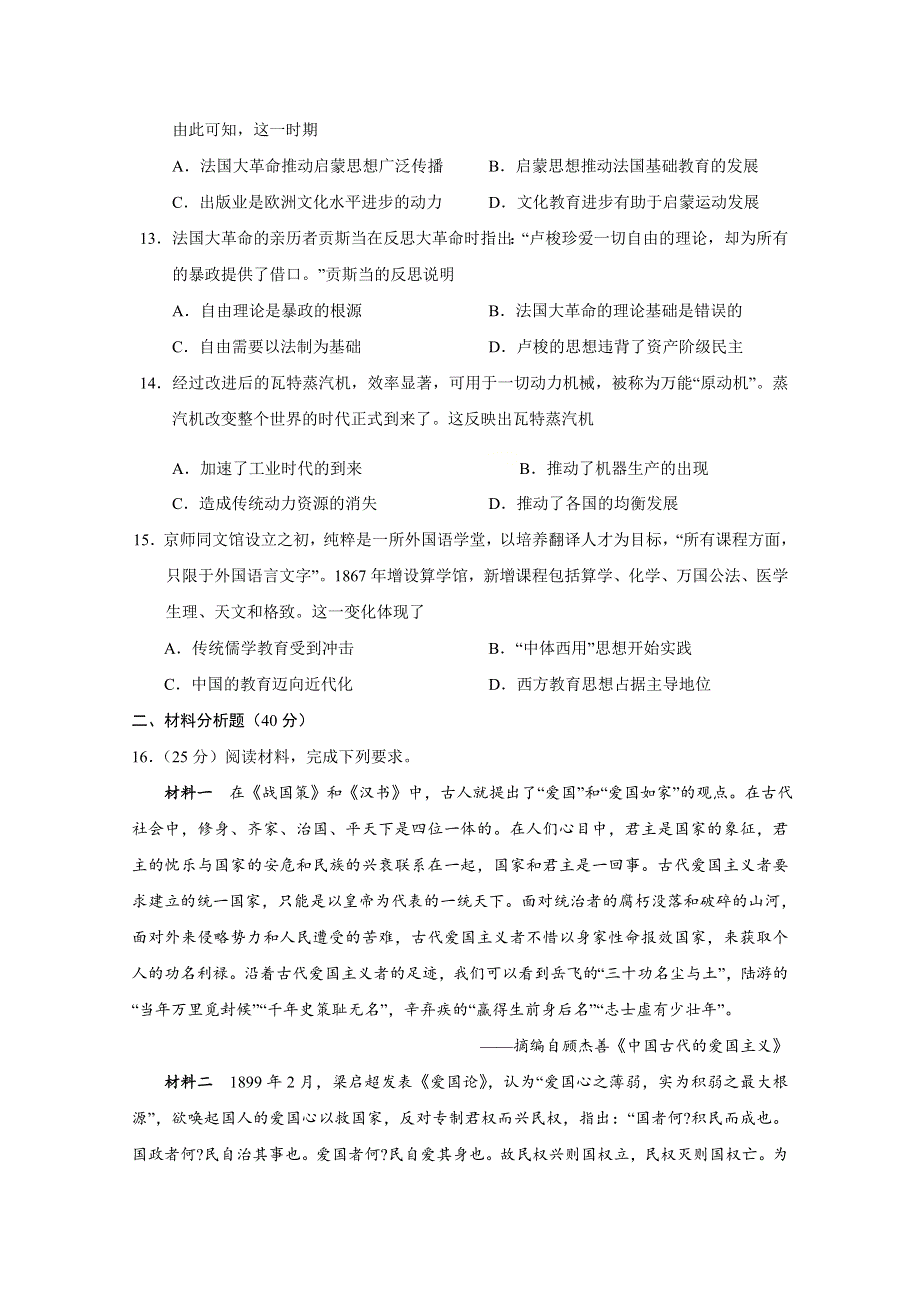 广西南宁市第三中学2020-2021学年高二上学期月考（一）历史（文）试题 WORD版含答案.doc_第3页