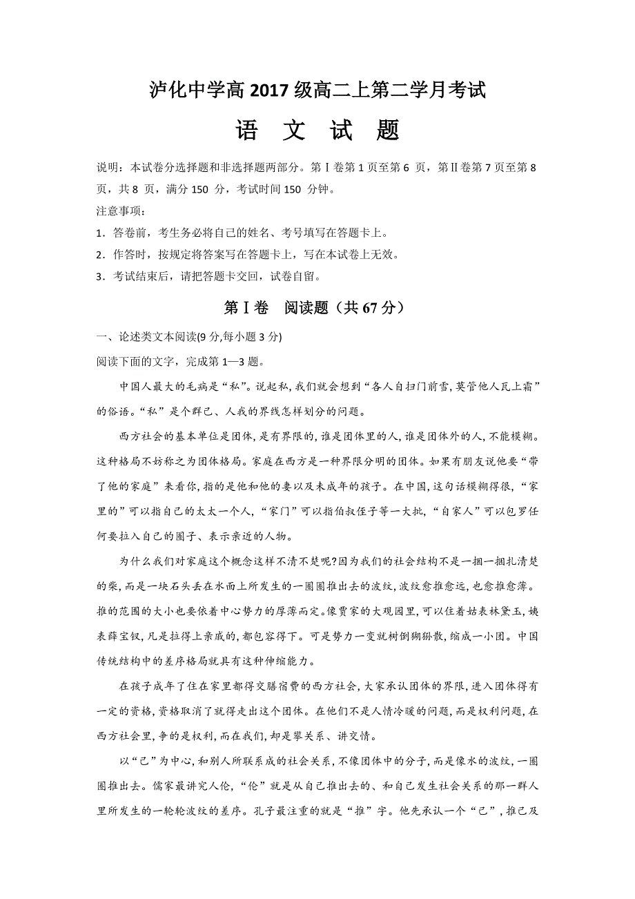 四川省泸州市泸化中学2018-2019学年高二上学期第二次月考语文试题 WORD版含答案.doc_第1页